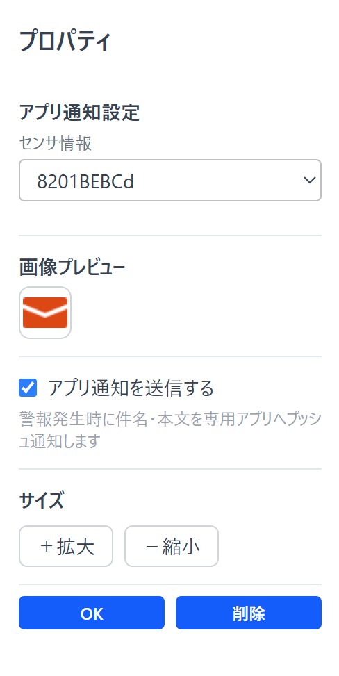 警報通知アイテム設定プロパティ