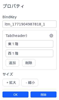 タブアイテム設定プロパティ