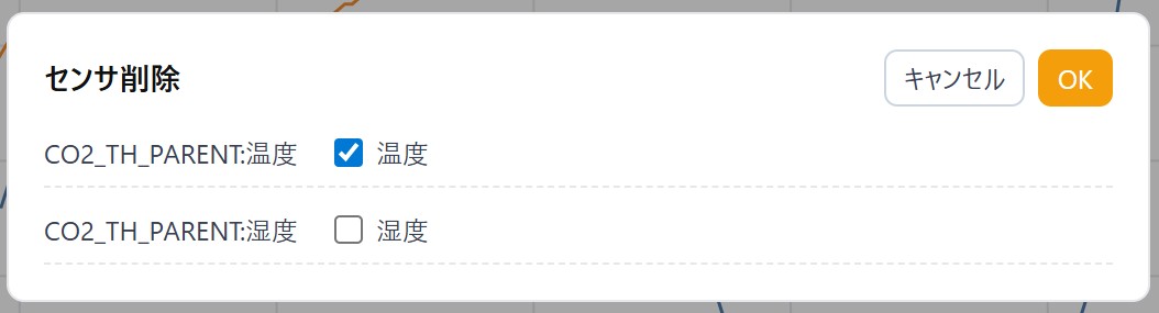 センサ削除ダイアログ