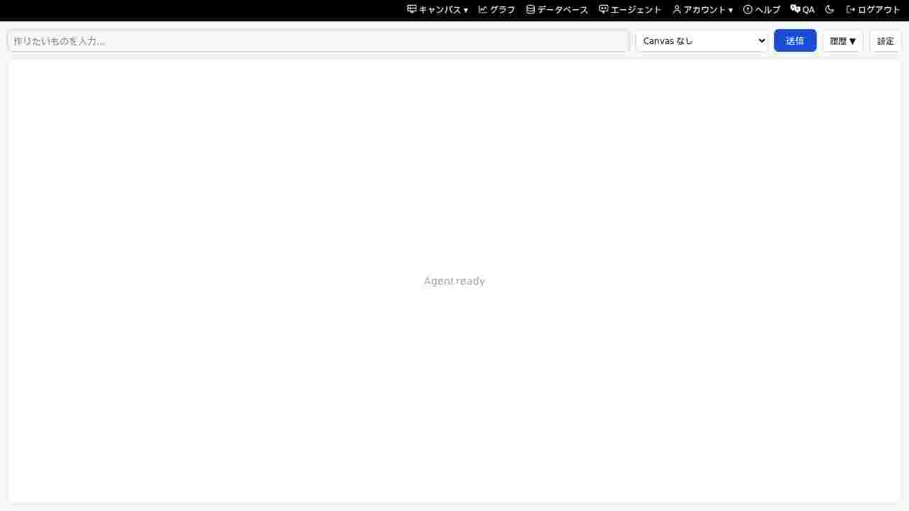 エージェント画面全体イメージ