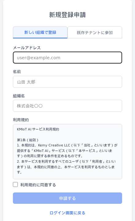 新規登録画面全体イメージ